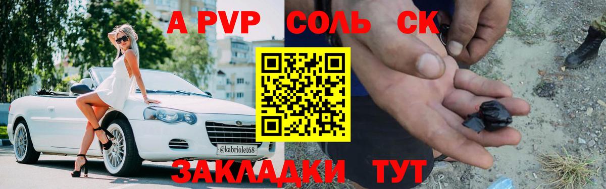 APVP кристаллы  Альфа ПВП мука  Вход с VPN  Вятские Поляны 