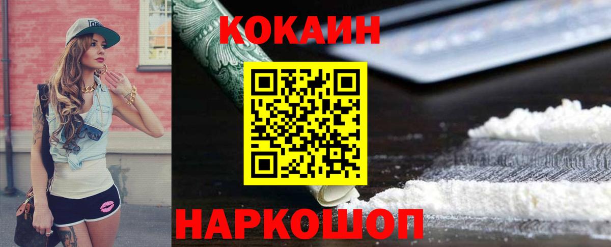 Cocaine  КОКАИН Колумбийский  Вход с VPN  Вятские Поляны 