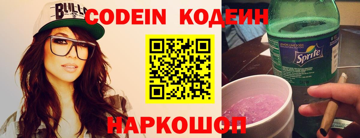 Codein Purple Drank Вятские Поляны