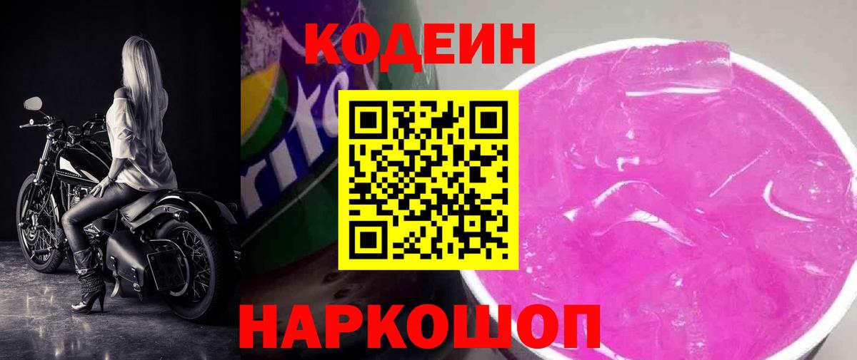 Вятские Поляны  Кодеиновый сироп Lean напиток Lean (лин)  Вход с VPN 